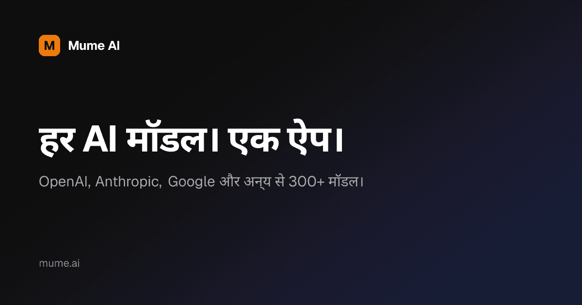 Mume AI landing page headline rendered in Hindi: हर AI मॉडल। एक ऐप।