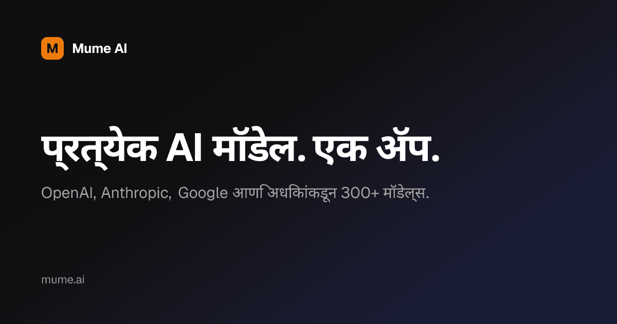 Mume AI headline in Marathi