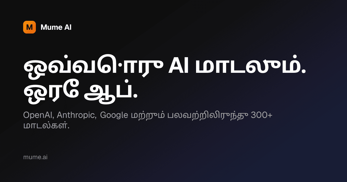Mume AI headline in Tamil